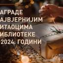 Награде највјернијим читаоцима у 2024. години