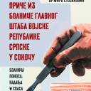 Приче из болнице ГШ ВРС у Сокоцу
