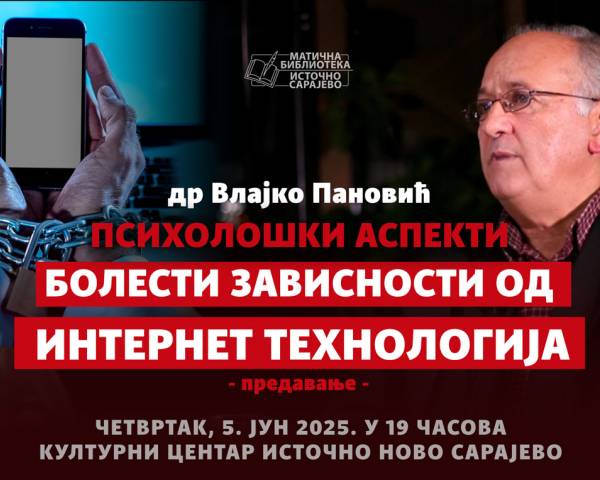 Психолошки аспекти болести зависности од интернет технологија